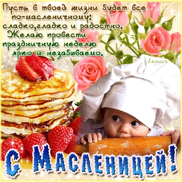 масленица картинки, на масленицу открытки, к масленице картинка, с масленицей картинка, масленица gif картинка, масленица анимация