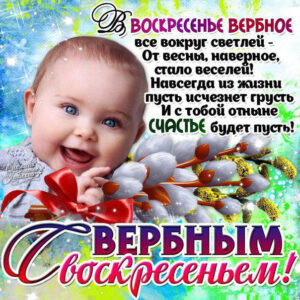 Красивые gif открытки вербное воскресенье