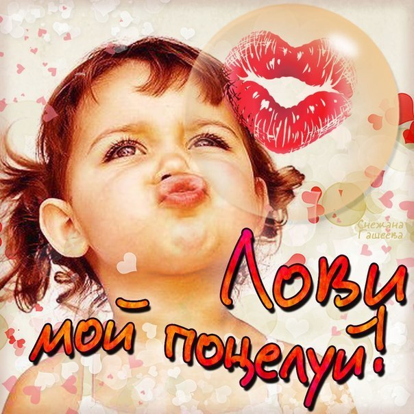 Целую открытки с музыкой