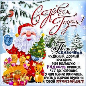 Новый год чудесный праздник