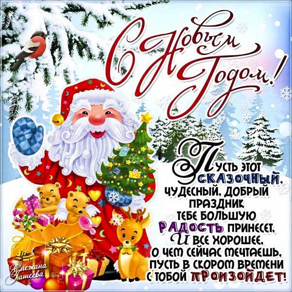 С новым годом, Новый год чудесный праздник, новый год картинка с надписью