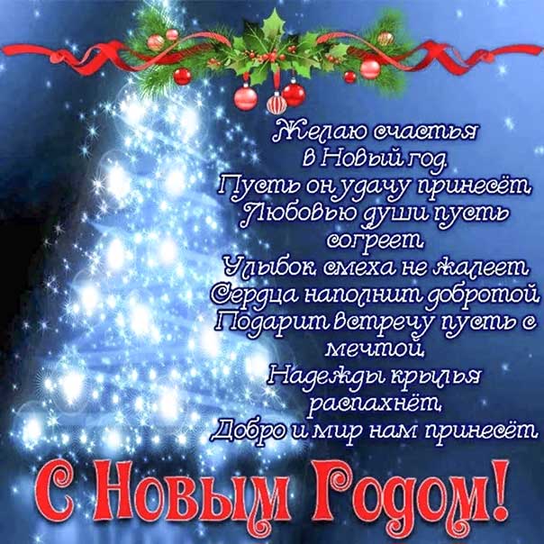 С новым годом, новый год елка картинка, новый год картинка с надписью