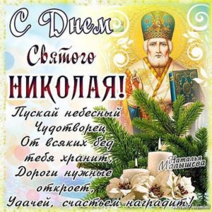 Gif открытки день святого Николая