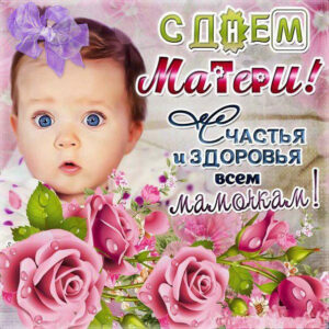 С днем матери поздравления открытки