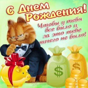 Открытки с Днем рождения парню