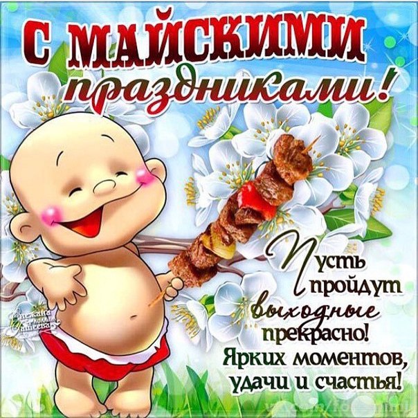 Бесплатно открытки 1 мая