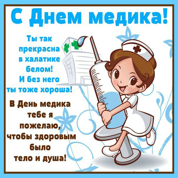 подруге Медработнику