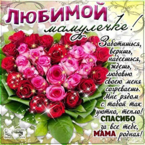 ДР мамы открытки тепла и улыбок