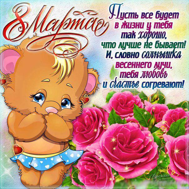 8 Марта красивые картинки плейкасты