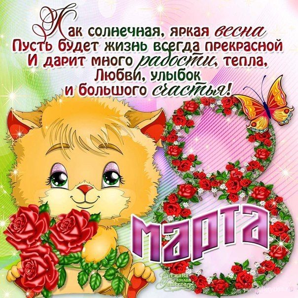 8 Марта открытки анимации с фразами