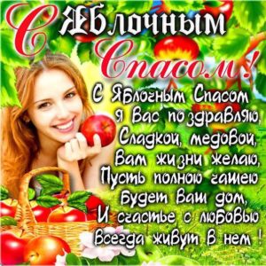 Яблочный спас красивая картинка