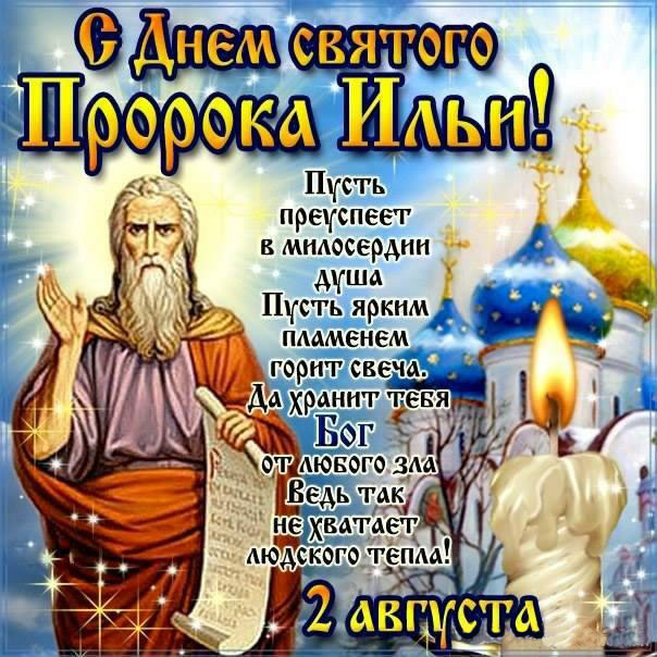 Ильин день мерцающая открытка