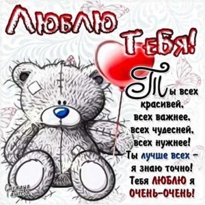 Ты лучше всех люблю картинка