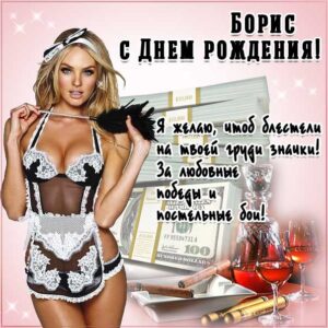 Борис музыкальная открытка др именины