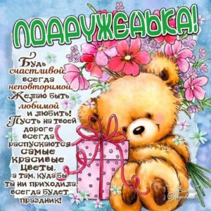 Подруге розы плейкаст комплимент