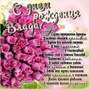 Влада гиф картинки день рождения