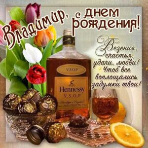 Владимир музыкальная открытка др именины