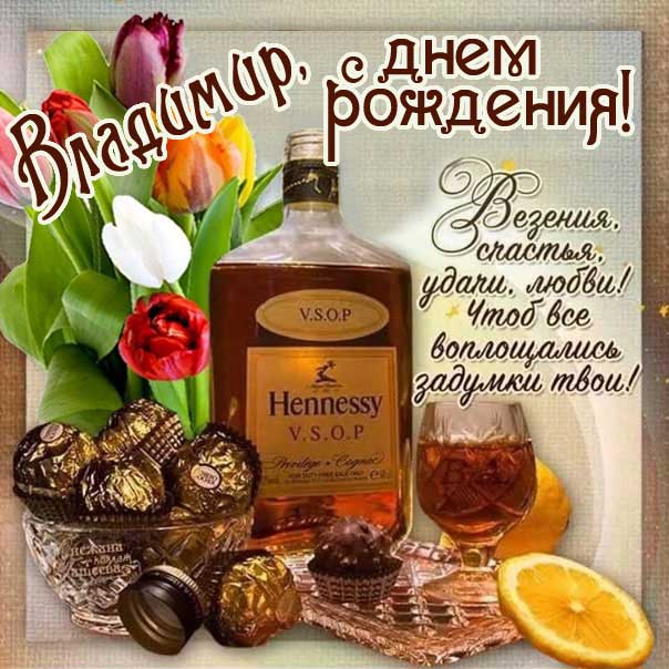 С днем рождения Владимир, Владимиру открытка с днем рождения, Володя с днем рождения, Вова с днем рождения, Владимир именины картинки, поздравить Владимира, для Володи с днем рождения