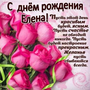 Елена музыкальная открытка др именины
