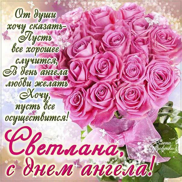 С днем рождения Светочка розовые розы картинка со стихом