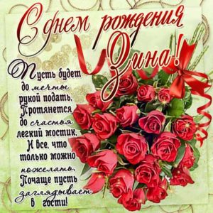 Зоя музыкальная открытка др именины