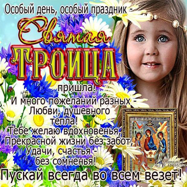 Открытка Троица