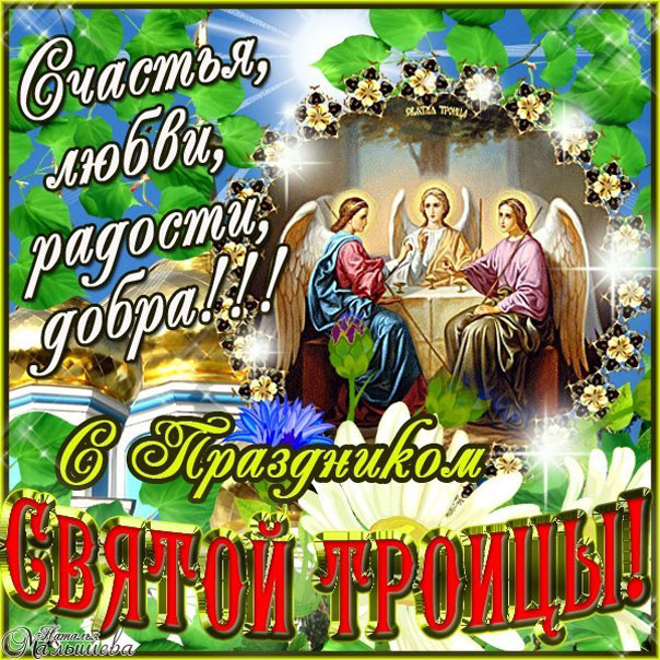 Открытки Троица