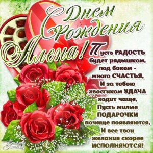 Алена мерцающие гиф день рождения