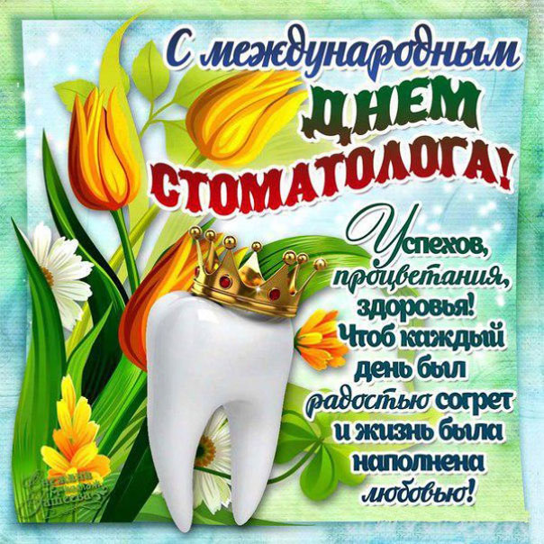 На день стоматолога мигающие картинки