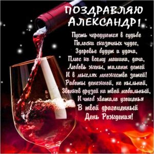 Александр именины гиф открытки