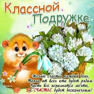 Подруге красивые открытки анимация