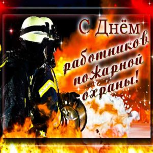 День пожарника гифы
