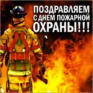 Поздравление пожарным картинки
