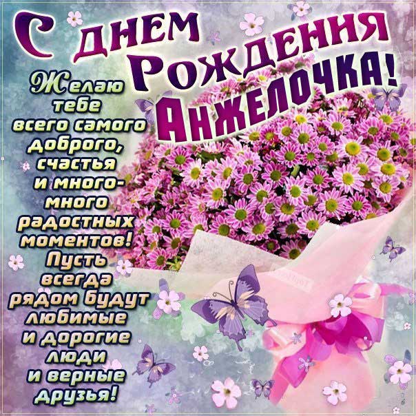 Открытка День рождения Анжела. Букет ромашки, мерцание, с надписью