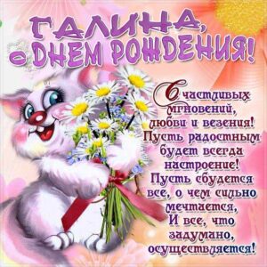 Галина открытки с музыкой день рождения