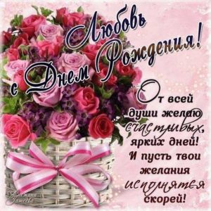 Любовь открытки с музыкой день рождения
