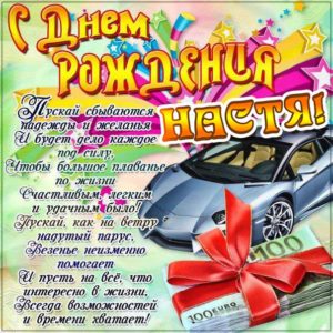 Настя картинки красивые др