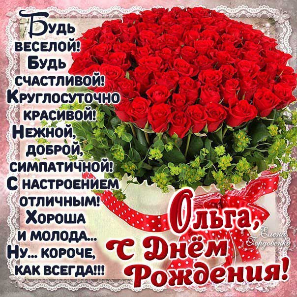 Корзина роз открытка с днем рождения Ольга картинки
