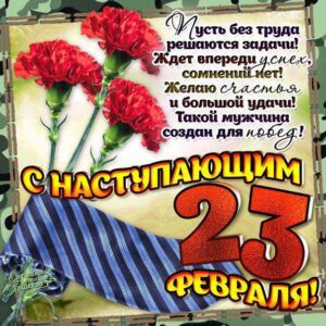 С наступающим 23 февраля анимашка