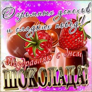 День шоколада приятная картинка