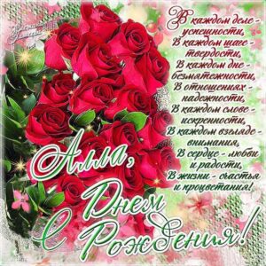 Алле бесплатно гифы день рождения