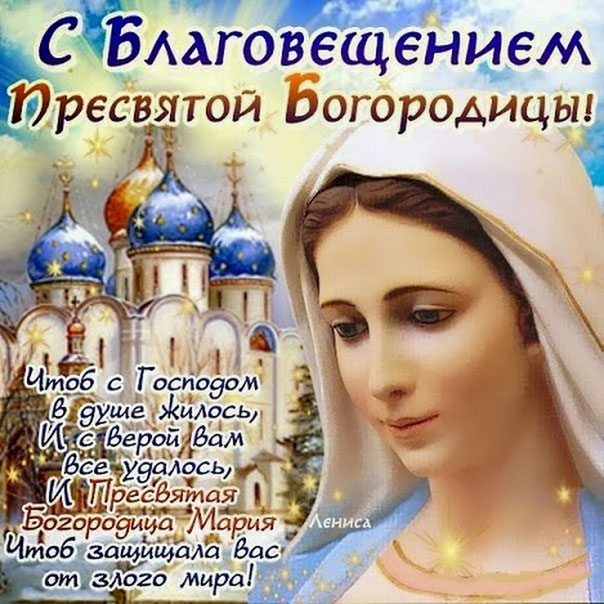 Благовещение Девы Марии открытки