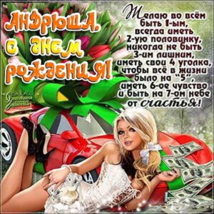 Андрею картинка с днем рождения