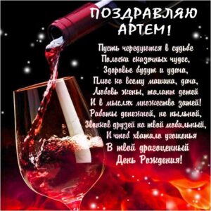 Артем мерцающие гифы день рождения