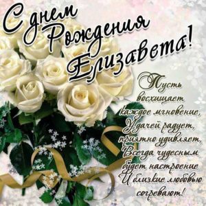 Елизавета мерцающие гифы день рождения