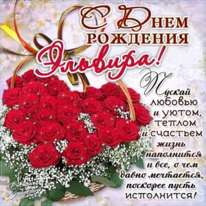 Эльвира мерцающие гифы день рождения