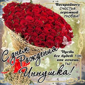 Инна мерцающие гифы день рождения