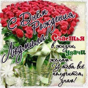 Людмила мерцающие гифы день рождения