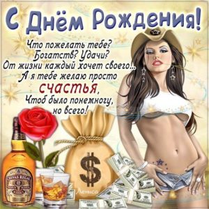 Мужчине музыкальная открытка др именины