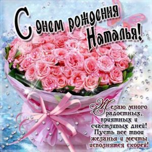Наталья мерцающие гифы день рождения